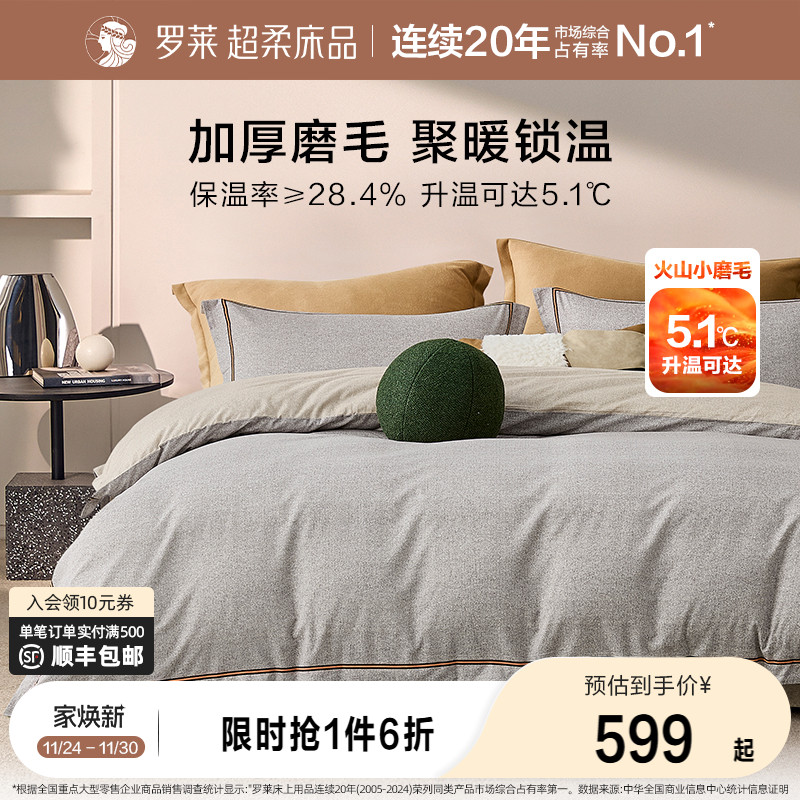 罗莱加厚保暖全棉四件套时尚