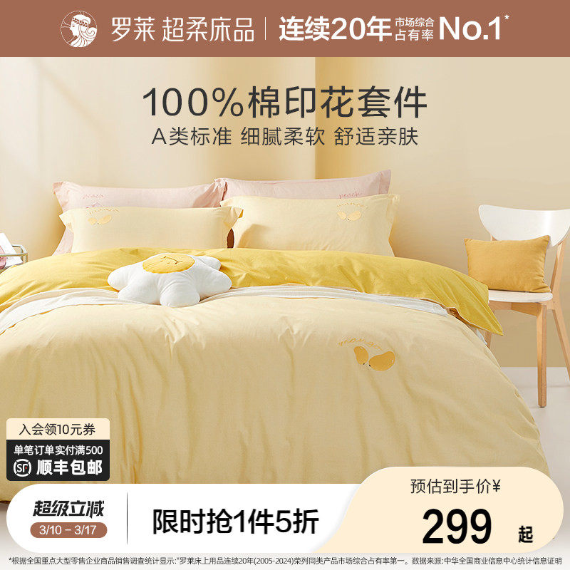 罗莱家纺全棉四件套床单被套被罩春四季棉床上学生宿舍单人三件套