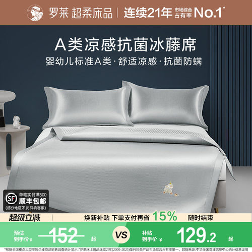 罗莱凉席抗菌A类夏季床笠席子