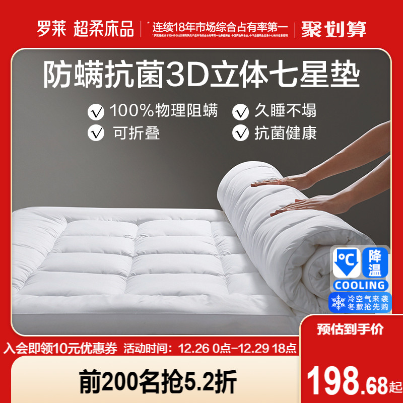 罗莱家纺床垫软垫被防螨抗菌酒店学生宿舍单人加厚家用床垫子褥子
