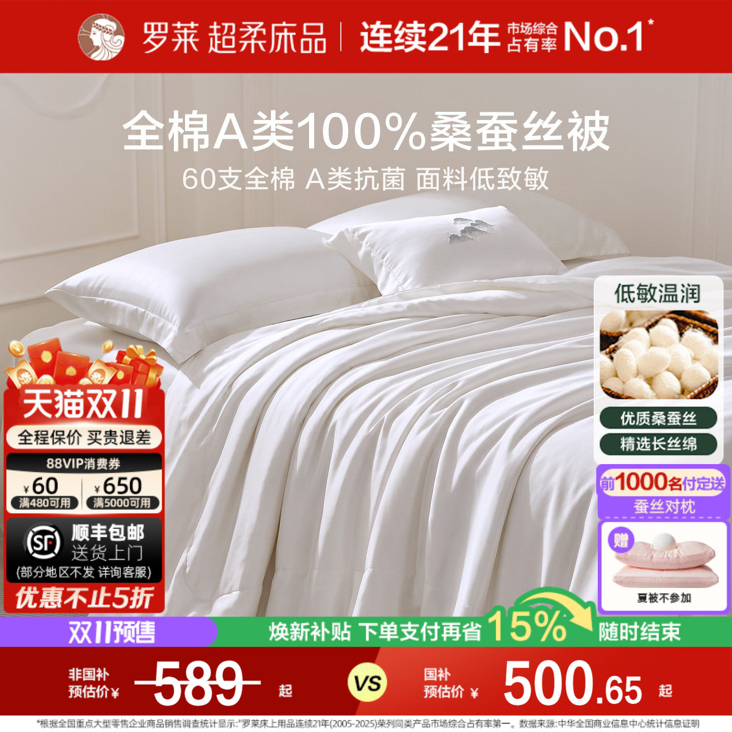 罗莱家纺100%桑蚕丝被60支全棉春秋被二合一被结婚被子冬被送礼