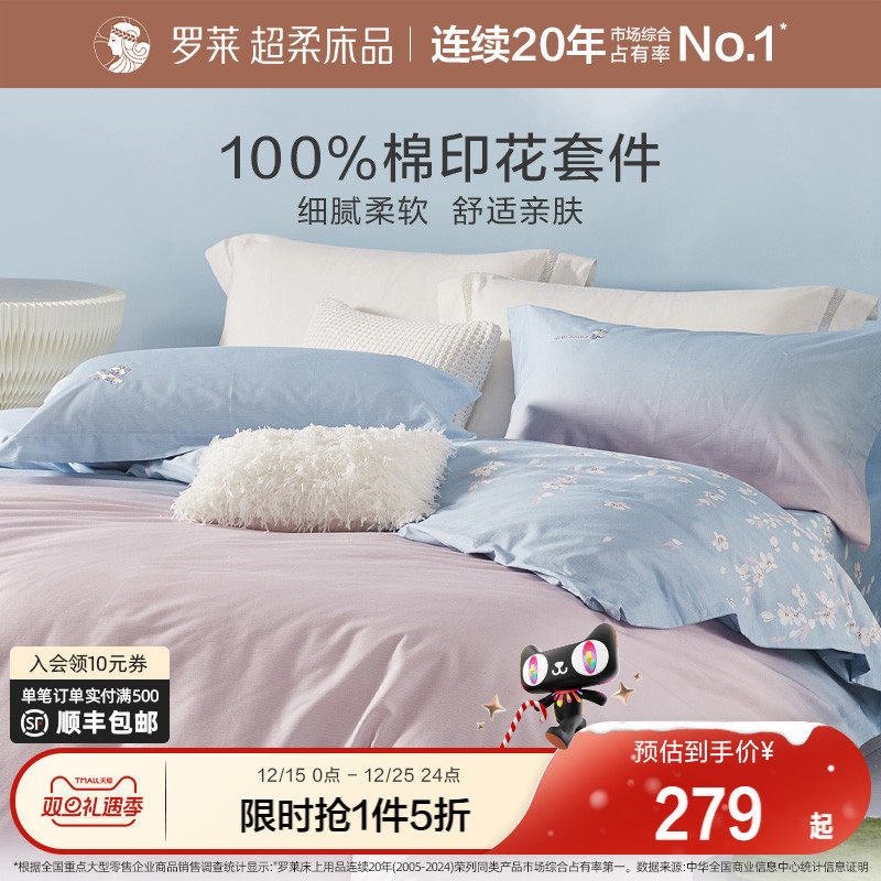 罗莱家纺新款床上用品全棉三件套纯棉床单被套四件套