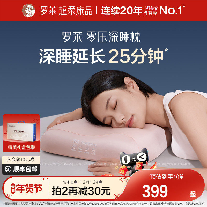 罗莱零压深睡枕芯记忆棉枕头护颈椎睡眠专用成人男女枕新年送礼