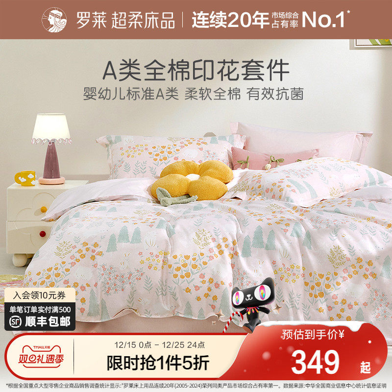 罗莱家纺儿童床上用品A类全棉抗菌套件学生三件套纯棉简约四件套