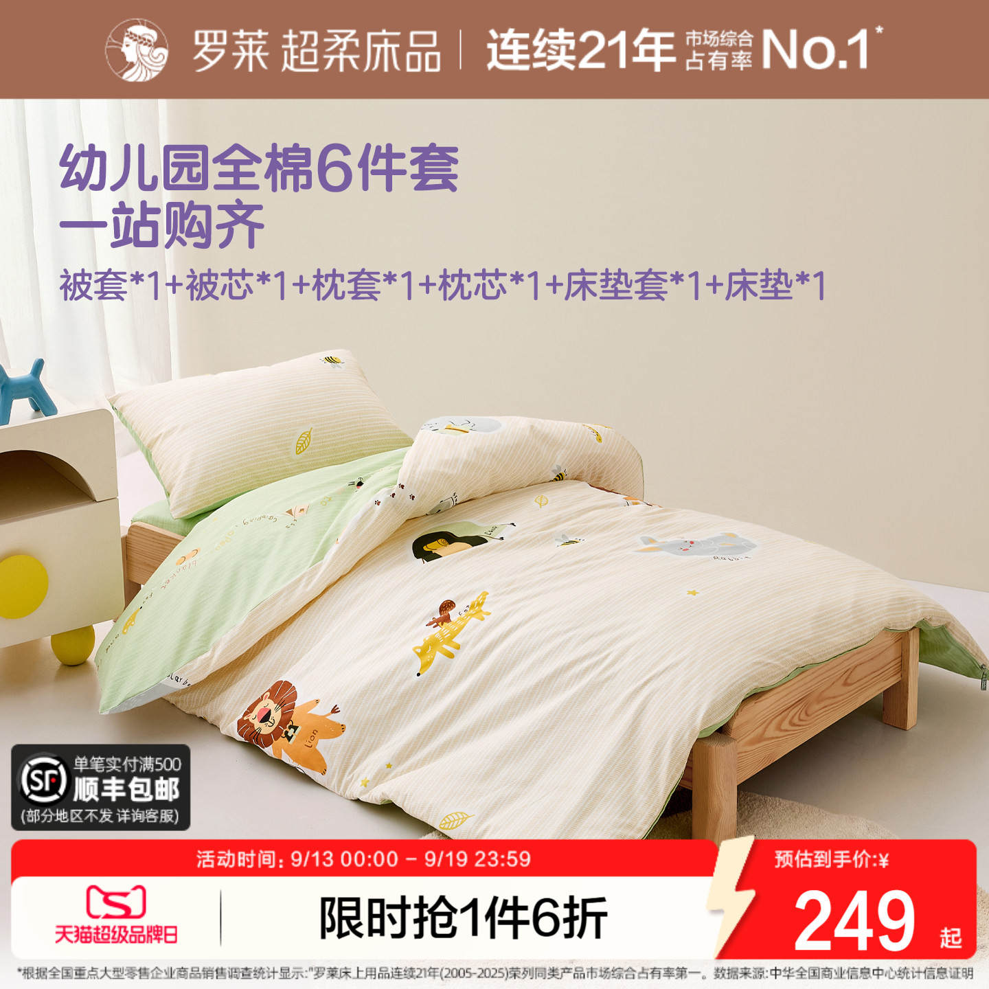 罗莱儿童入园六件套幼儿园宿舍图片