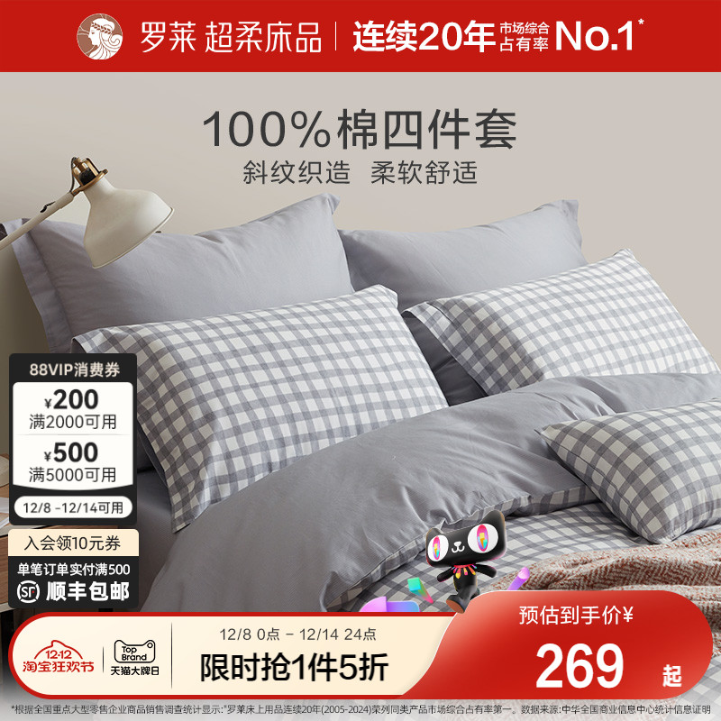 罗莱北欧时尚简约100%棉四件套