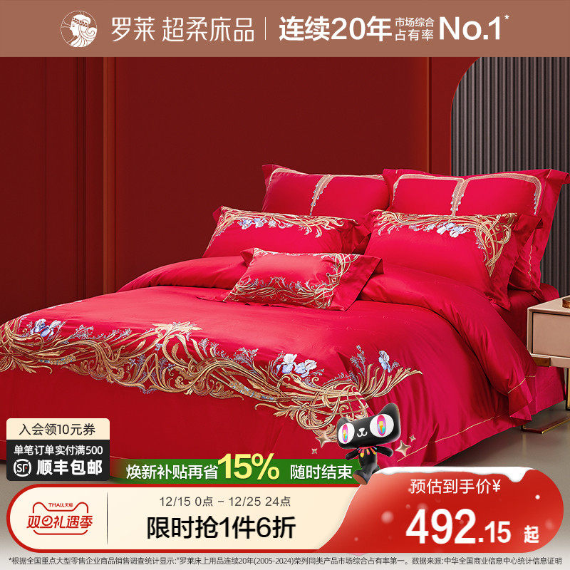 【断码清仓】罗莱家纺结婚六件套套件大红色新婚庆礼囍嫁喜被贡缎