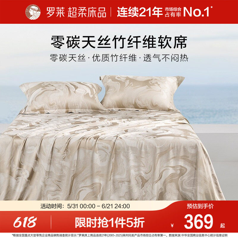 罗莱家纺零碳天丝竹纤维凉席夏季裸睡家用空调床单软竹席三件套