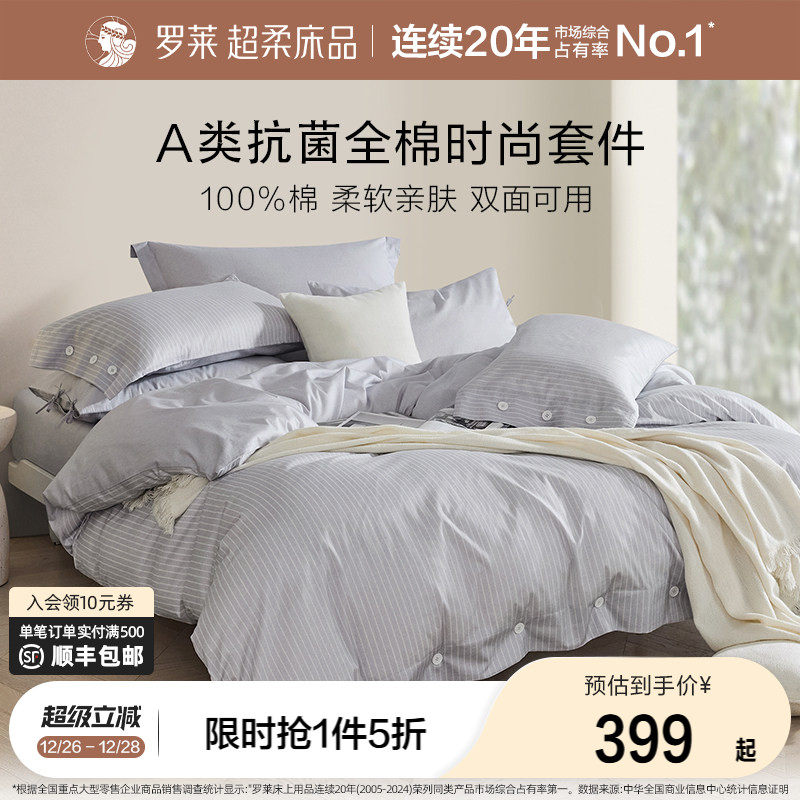 罗莱家纺新款床上用品全棉三件套纯棉床单被套1.8m双人宿舍四件套