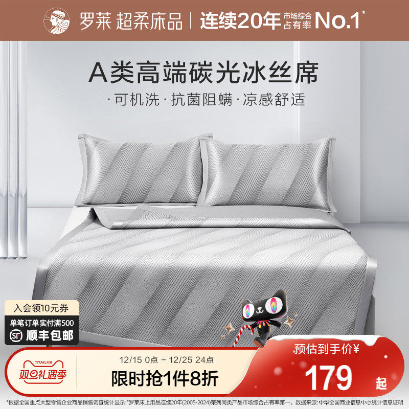 罗莱家纺可水洗冰丝席子夏季凉席A类抗菌学生宿舍双人凉感床笠席