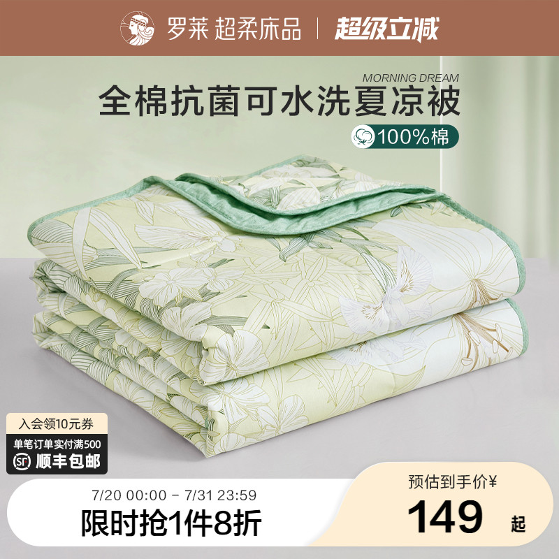 罗莱家纺夏凉被芯纯棉全棉抗菌空调被可机洗夏季单人双人儿童被子