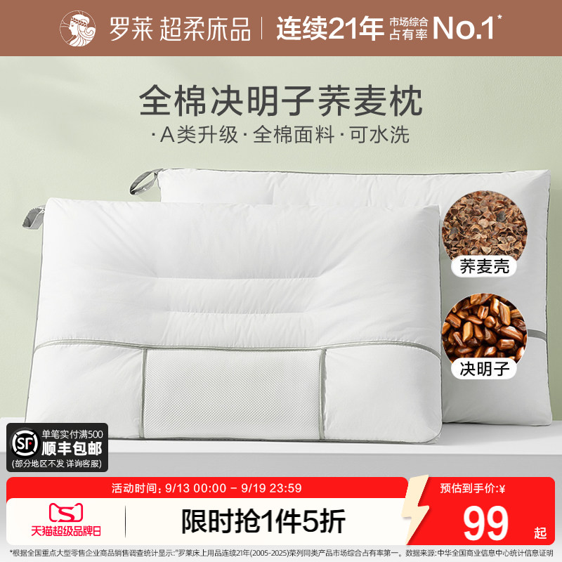 罗莱全棉决明子荞麦呵护枕图片