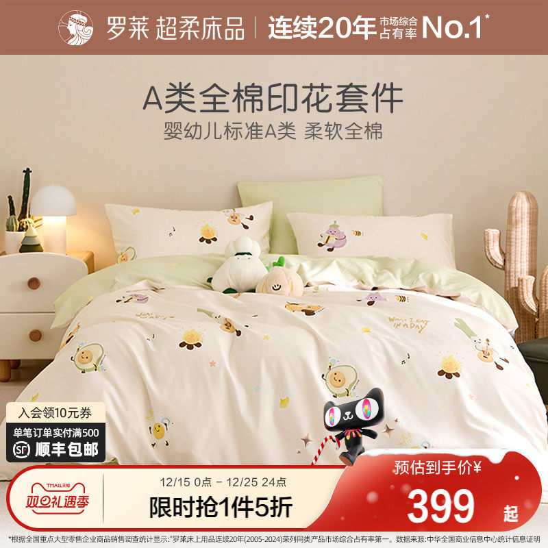 罗莱家纺儿童新款100全棉纯棉A类床单被套被罩床笠宿舍三 四件套