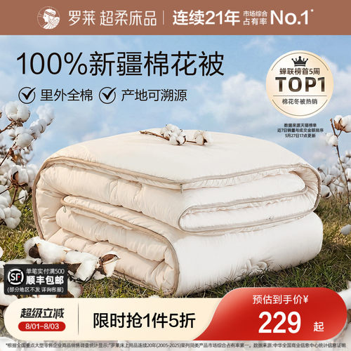 罗莱全棉100%新疆棉花被子被芯