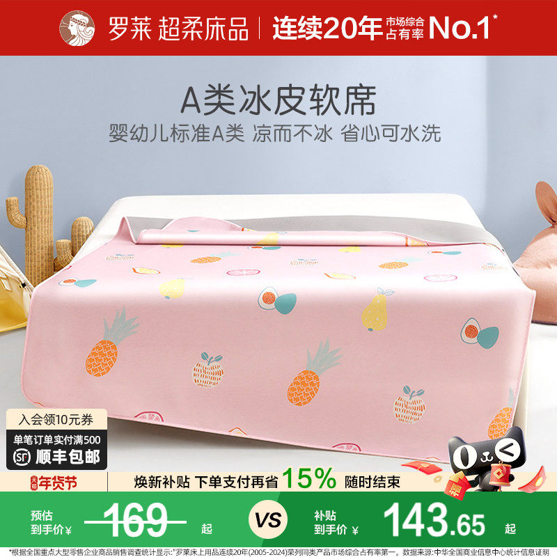 【断码清仓】罗莱家纺官方旗舰店儿童a类单人夏季可水洗冰丝凉席