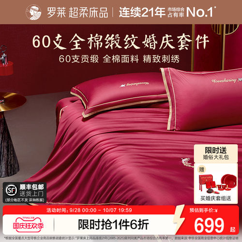 罗莱家纺婚庆六件套大红床品结婚