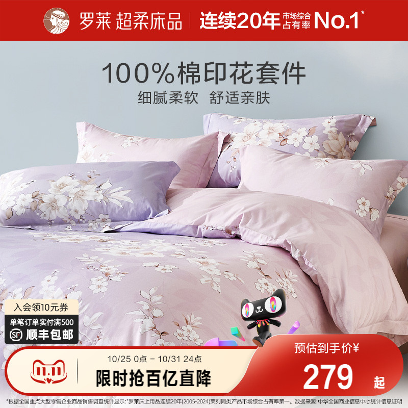 罗莱家纺床上四件套全棉纯棉 新款田园风床单被套被罩套件