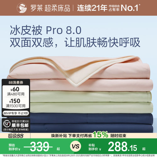 罗莱速干夏凉被pro8.0凉感可机洗