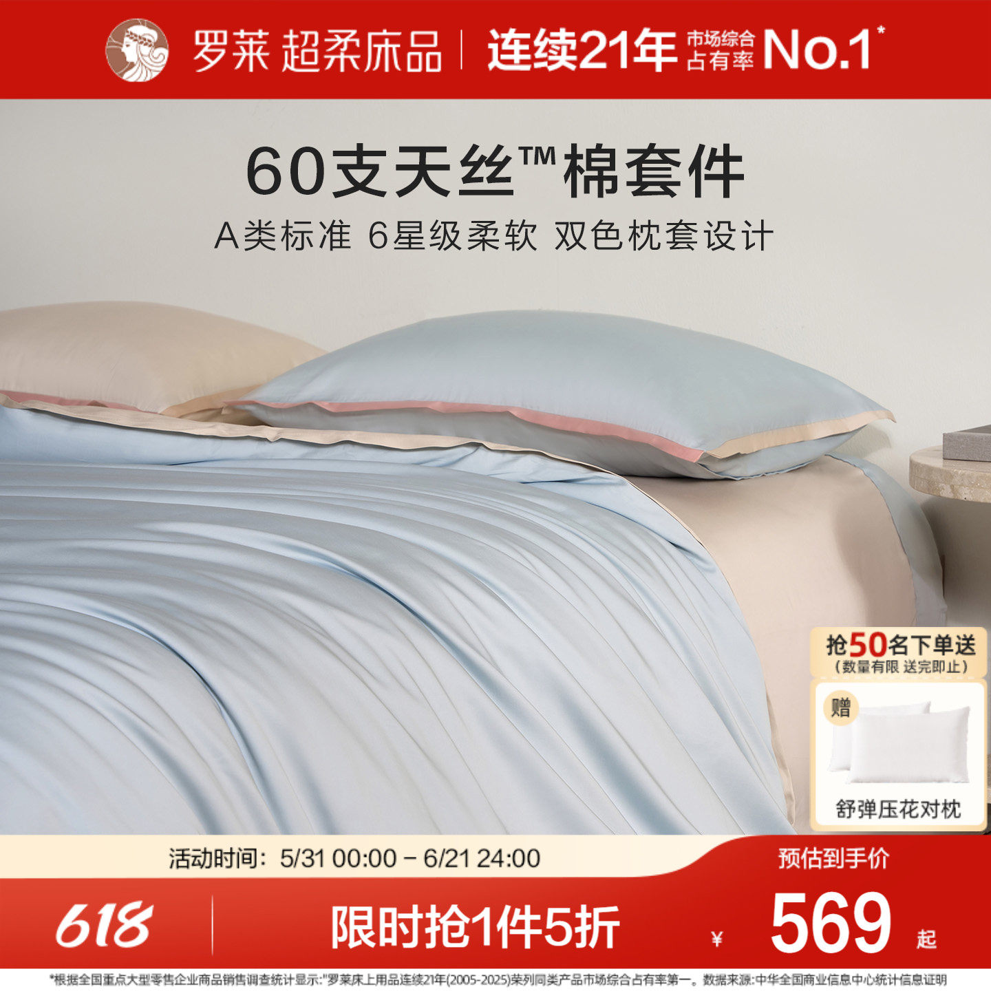 罗莱家纺A类60支兰精天丝棉四件套凉感套件夏季床单被套床笠床品
