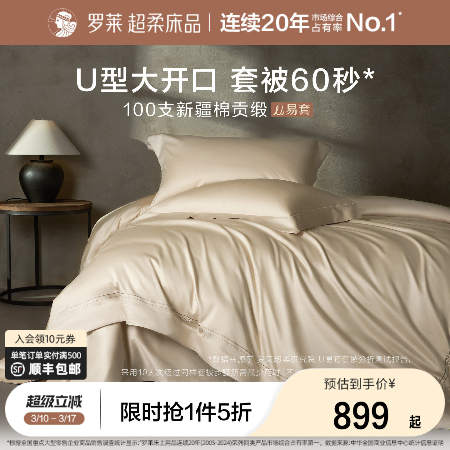 罗莱家纺26新品100支长绒棉U易套四件套全棉纯棉贡缎双人床单被套