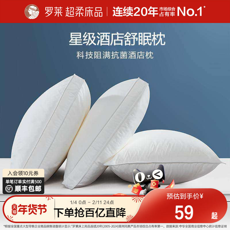 罗莱家纺枕头枕芯单人学生宿舍蓬松易回弹阻螨抗菌酒店舒弹枕,床上用品,枕头/枕芯,淘宝优惠券,粉丝福利购,淘宝优惠卷