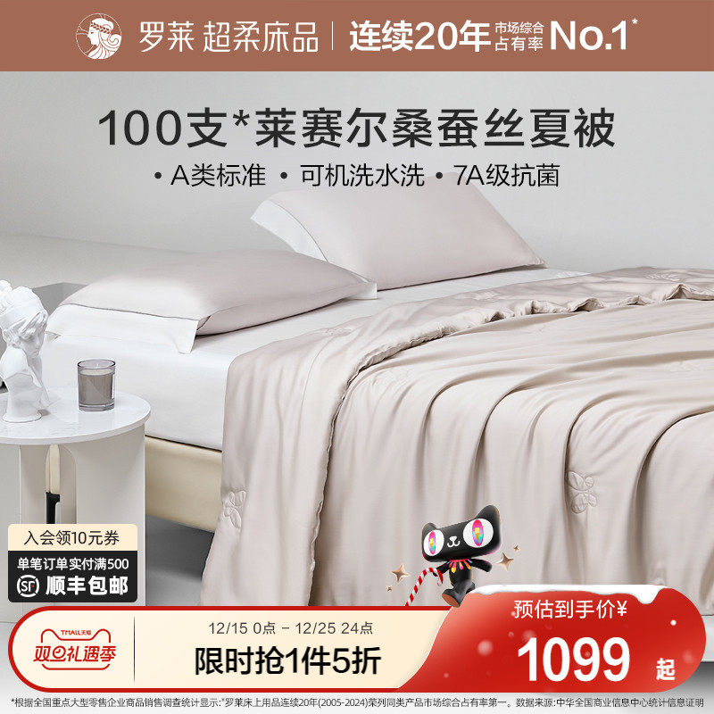 罗莱家纺被子被芯A类莱赛尔抗菌桑蚕丝学生宿舍空调被夏被可水洗