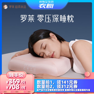 罗莱零压深睡枕记忆棉枕头护颈椎 衣橱直播间 所有女生
