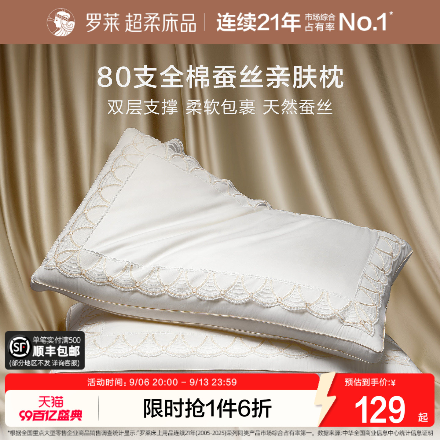 罗莱家纺蚕丝枕头枕芯家用呵护颈椎亲肤全棉蚕丝枕宿舍单只一对装