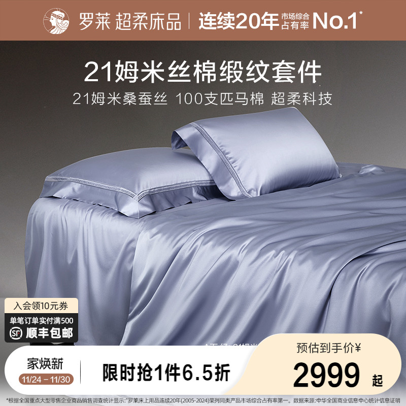 罗莱家纺真丝桑蚕丝100支匹马棉贡缎丝绵床单被套双人床四件套