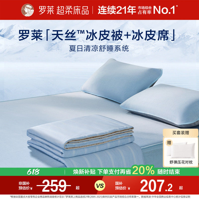 罗莱冰皮凉感软席母婴A类可机洗