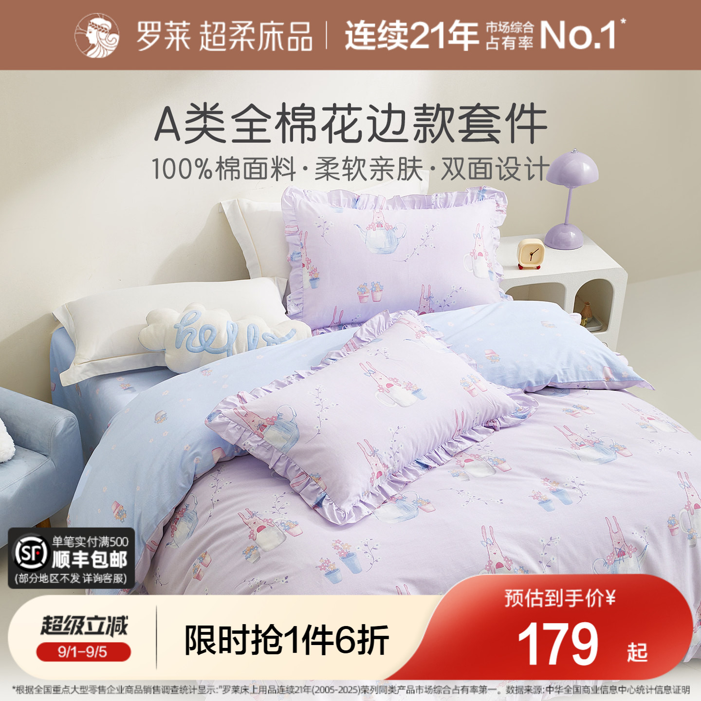罗莱儿童全棉A类四件套女孩学生图片