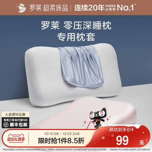 罗莱家纺学生宿舍单人A类抗菌可水洗零压深睡枕同款枕套单只装