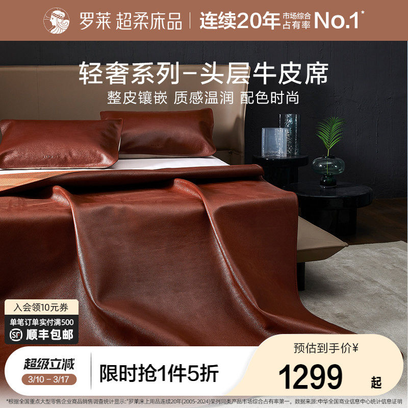 罗莱家纺床品轻奢品质头层牛皮席软席凉席红棕牛皮席夏天真皮席子