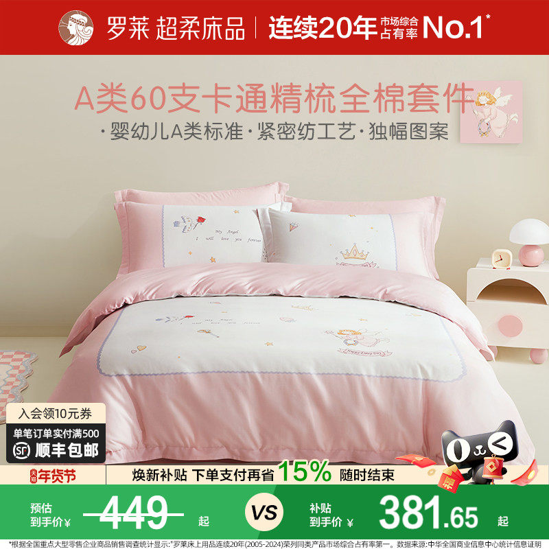 【断码清仓】罗莱家纺儿童床上用品全棉纯棉贡缎被套床单四件套