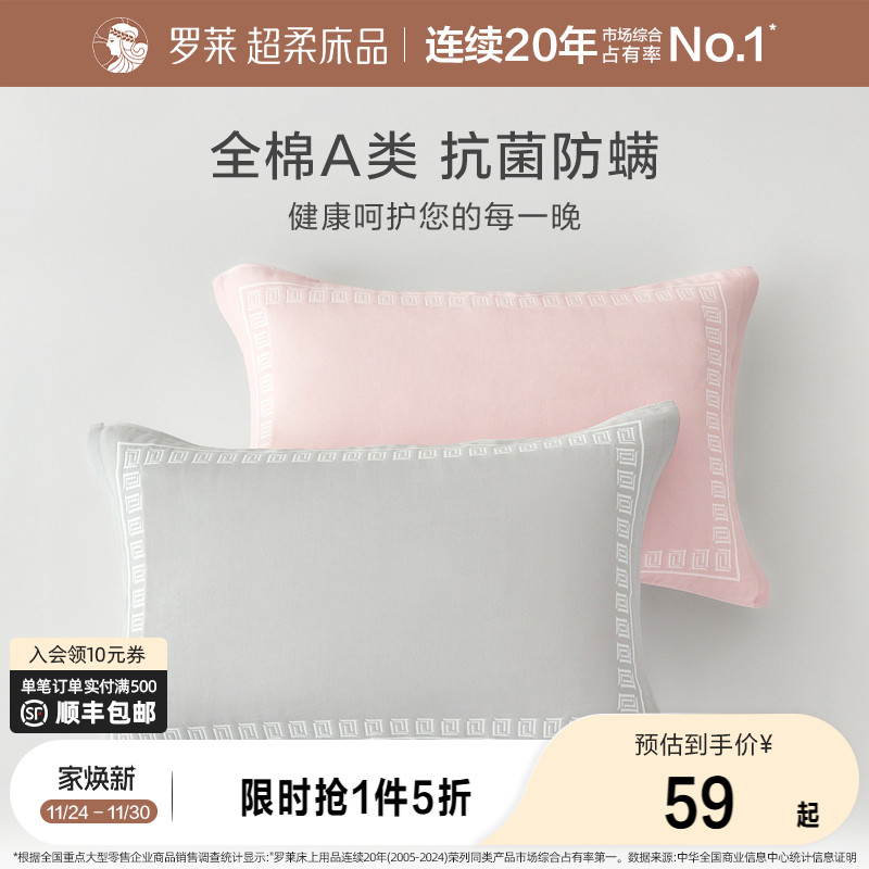 罗莱家纺床上用品新品学生宿舍简约隔脏A类全棉防滑纱布提花枕巾