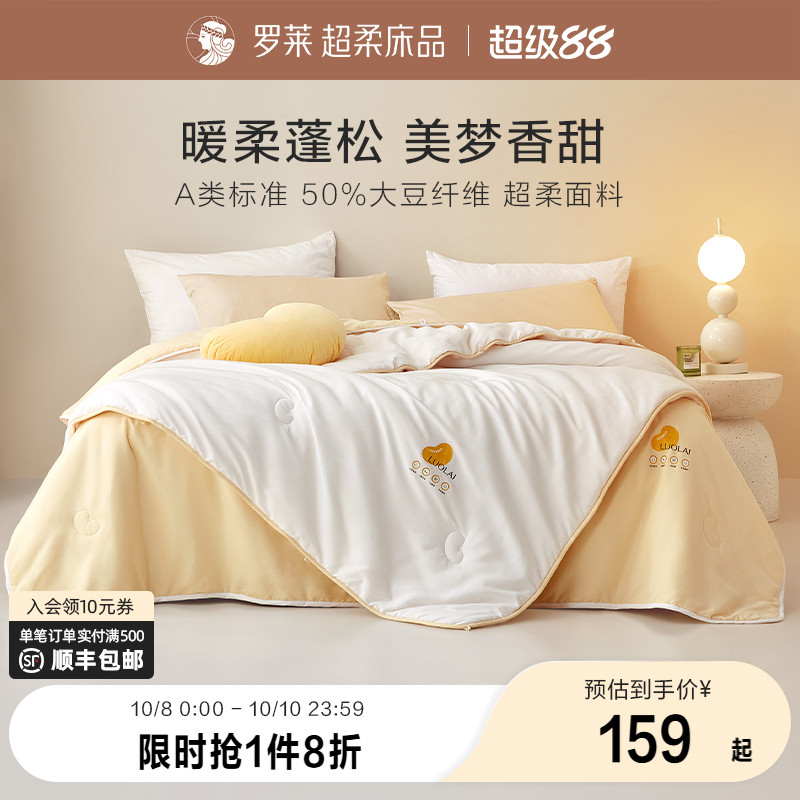 罗莱大豆被四季被保暖厚被