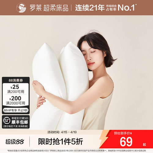 罗莱A类可水洗舒弹对枕
