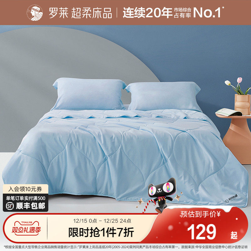 罗莱家纺夏季被子被芯空调被夏凉被超柔A类抗菌防螨可水洗夏被