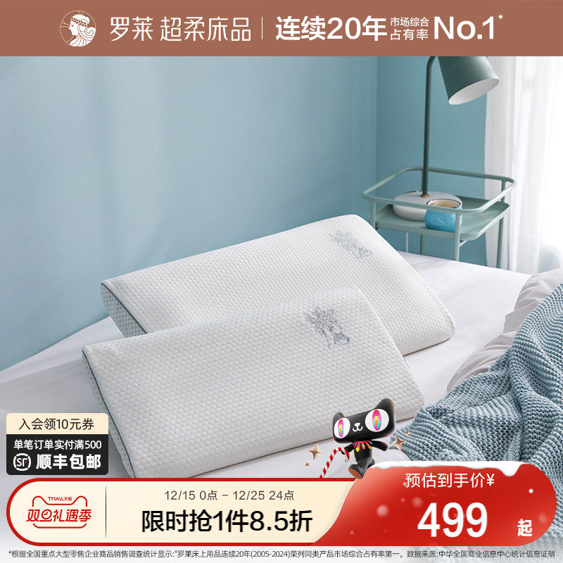 罗莱家纺儿童乳胶枕头枕芯天然乳胶护颈枕正品防螨泰国进口成长枕