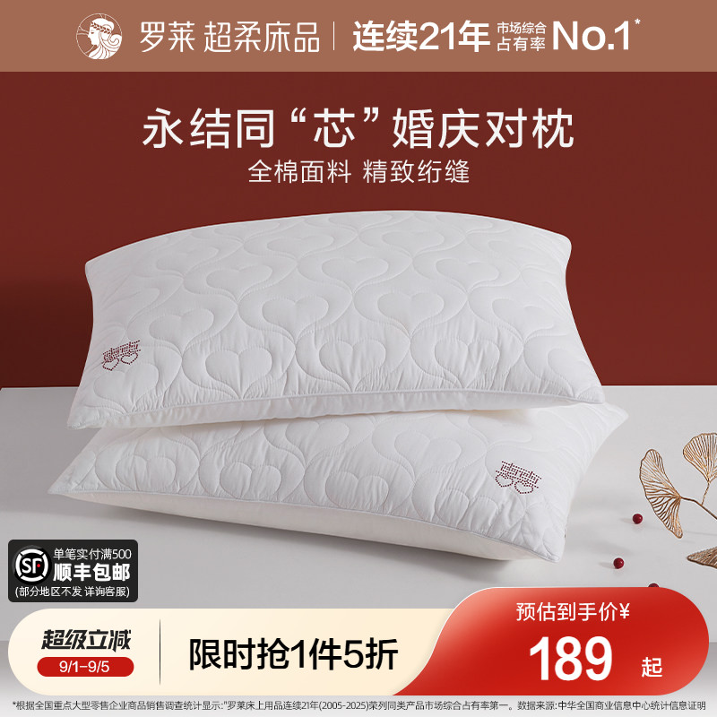 罗莱永结同“芯”新婚对枕图片