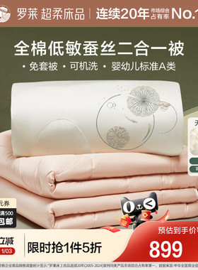 罗莱家纺全棉100蚕丝子母二合一被子春秋被结婚陪嫁喜被四季通用