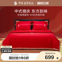 罗莱家纺结婚四件套全棉喜庆婚庆婚床上用品大红色囍嫁婚庆六件套
