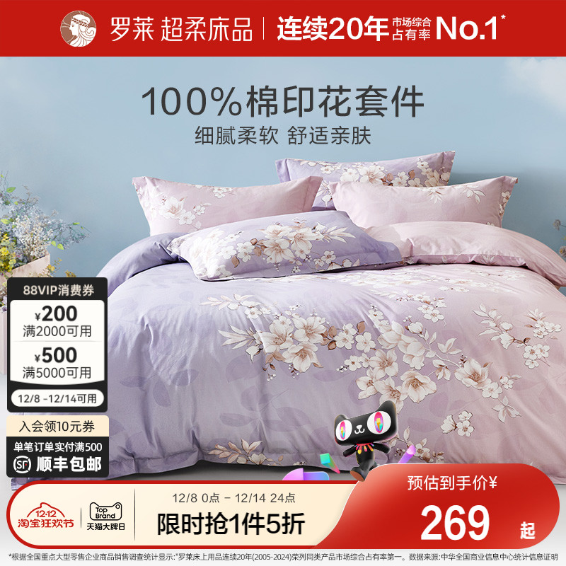 罗莱家纺床上四件套床笠纯棉全棉100被套春秋床品床单宿舍三件套4