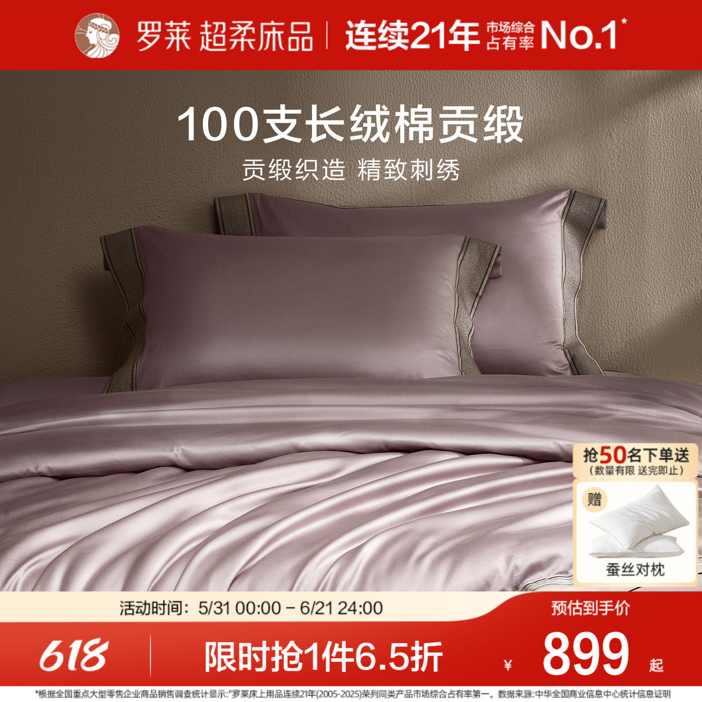 罗莱家纺100支长绒棉贡缎套件轻奢四件套纯棉全棉床单被套床品