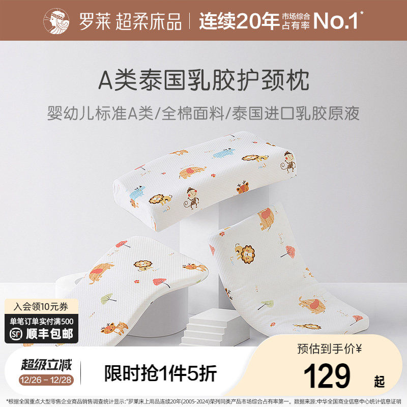 罗莱家纺儿童乳胶枕头枕芯颈椎枕护颈椎专用天然乳胶护颈枕正品