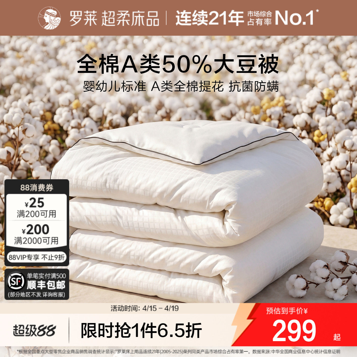 罗莱家纺被子全棉纯棉大豆被芯宿舍学生抗菌春秋被冬被夏季空调被