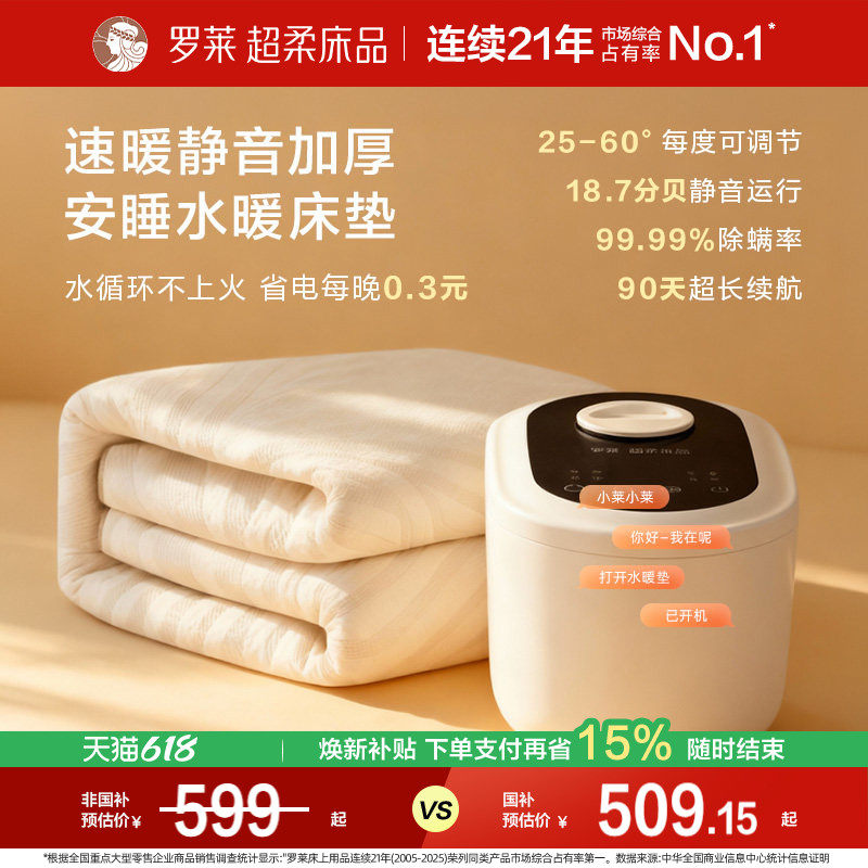 罗莱家纺智能调温语音控制水循环保暖电褥子单双人水暖垫电热毯
