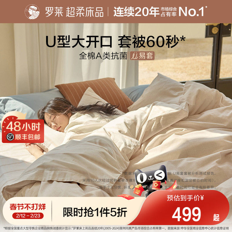 罗莱家纺U易套全棉套件A类纯棉床单被套学生宿舍1.8m三四件套四