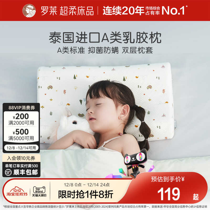罗莱儿童乳胶枕头全棉泰国学生
