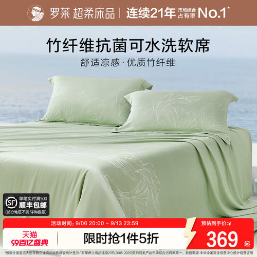 罗莱竹纤维软席可水洗机凉感